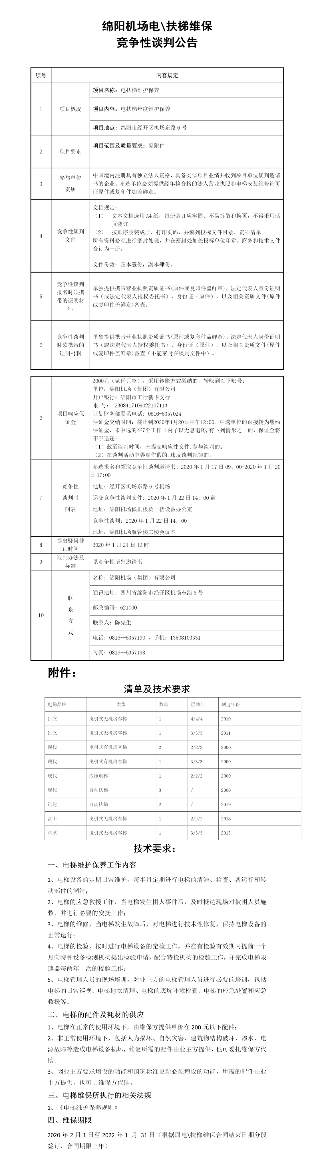 綿陽機場電梯.png